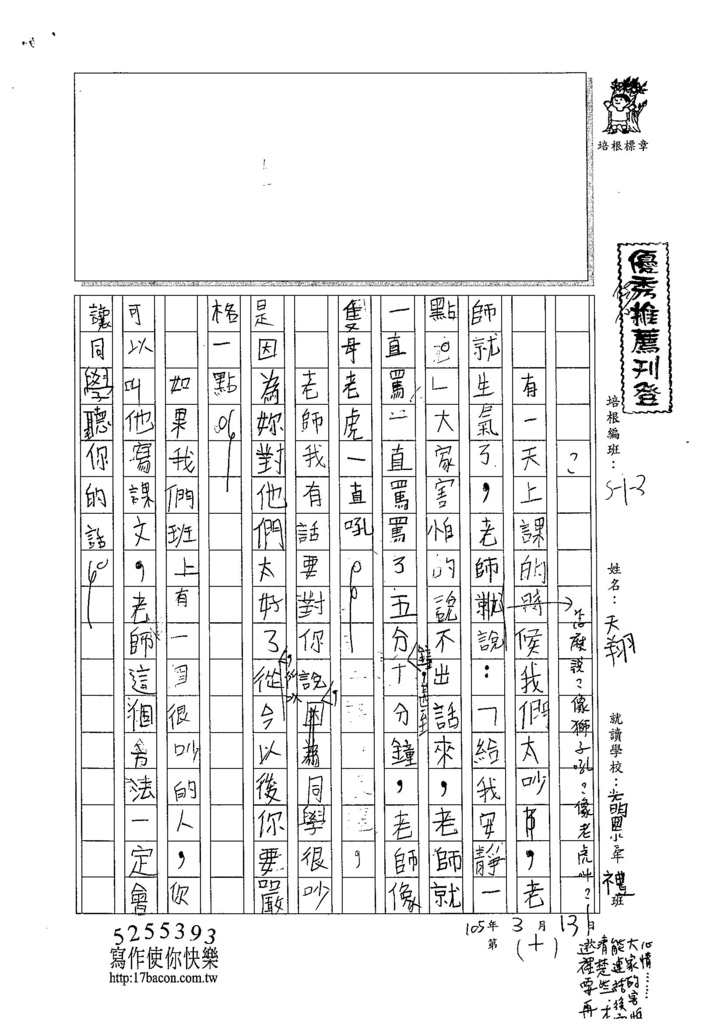 104W3310鈴木天翔 (1)