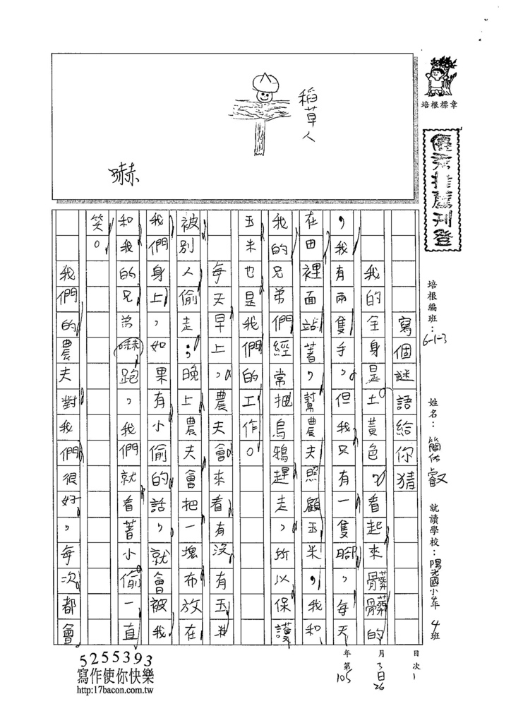 105W3401簡佑叡 (1)