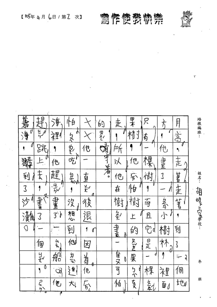 105W2402胡峻睿 (2)