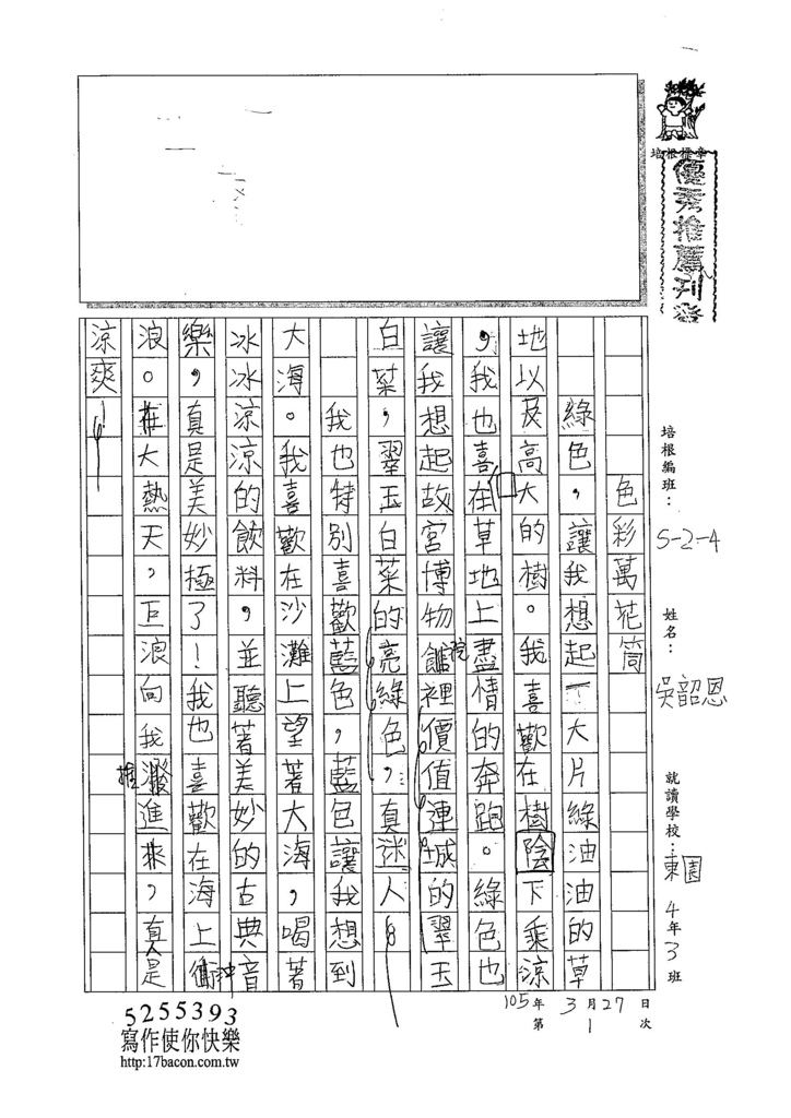 105W4401吳韶恩 (1)