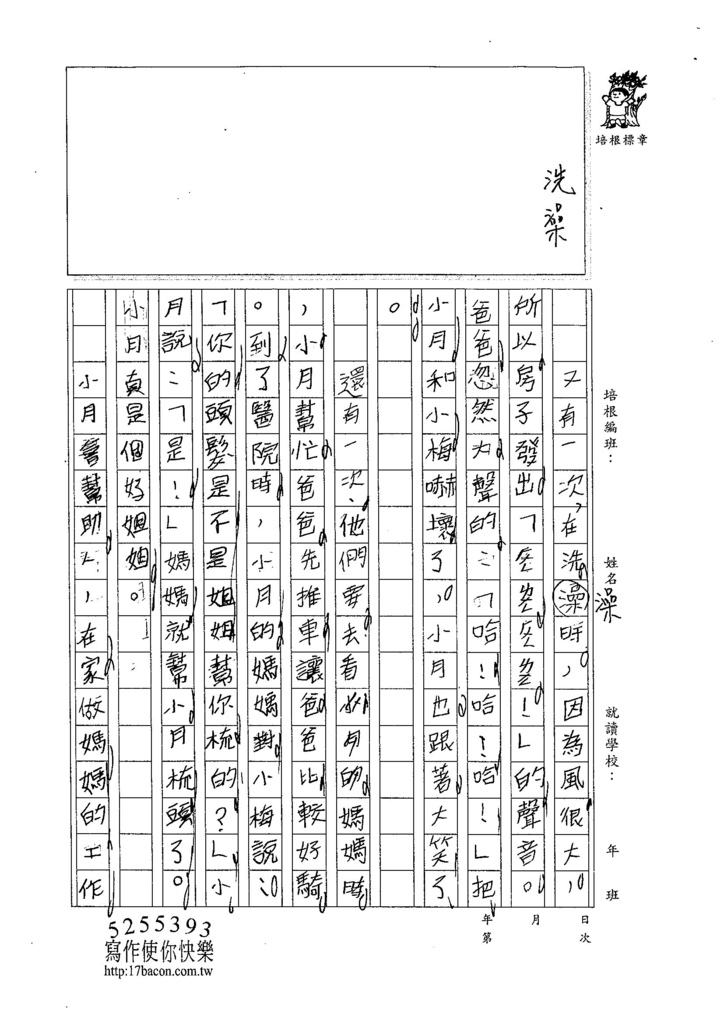 105W3404姜羽芹 (2)