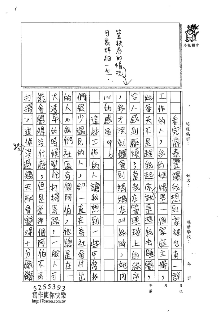 105W6404蔡典伯 (2)