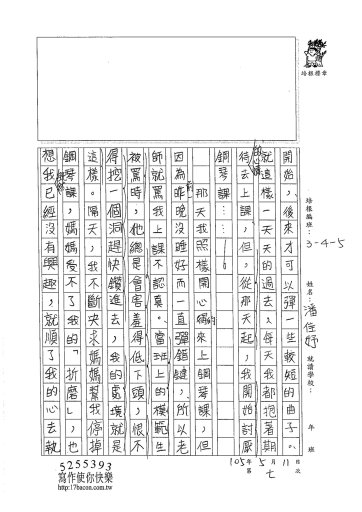 105W5407潘佳妤 (2)