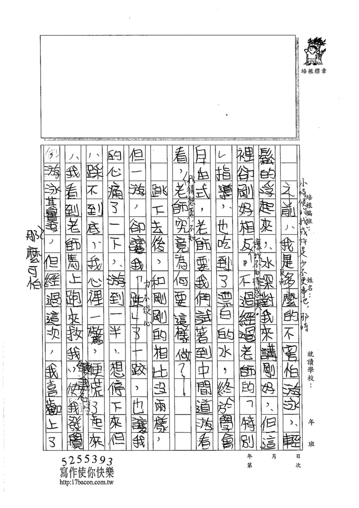 105W6101楊雅羽 (3)