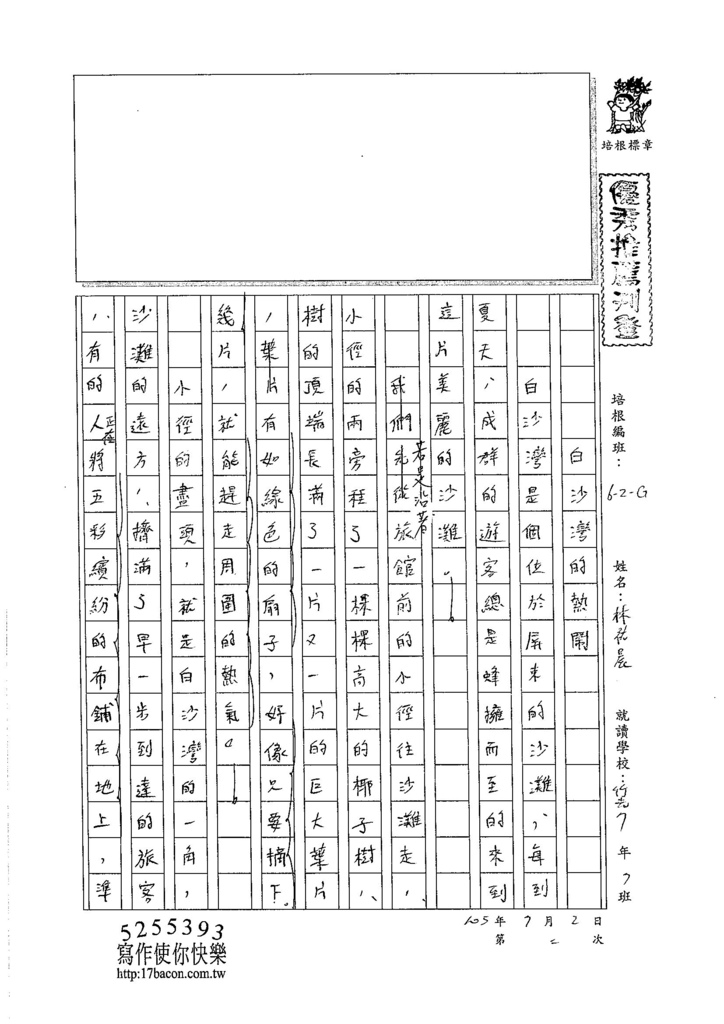 105WG102林祐晨 (1)