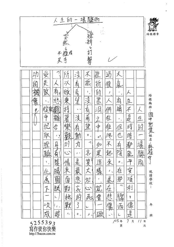 105暑SJ103 林冠宇 (2)