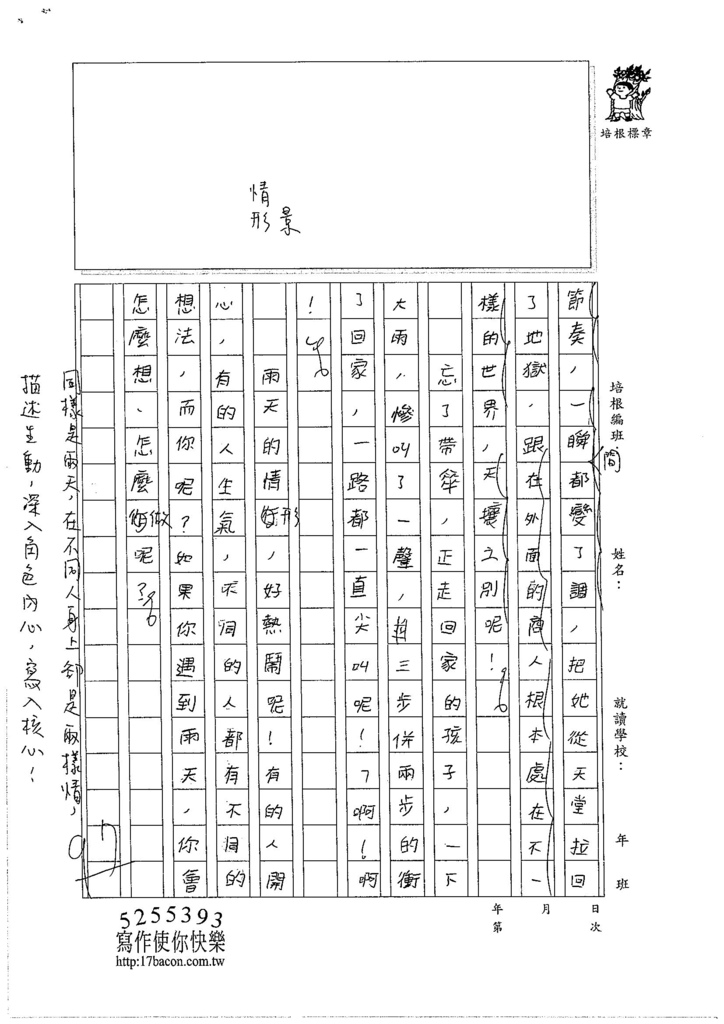 105暑 V103 葉嘉安 (4)