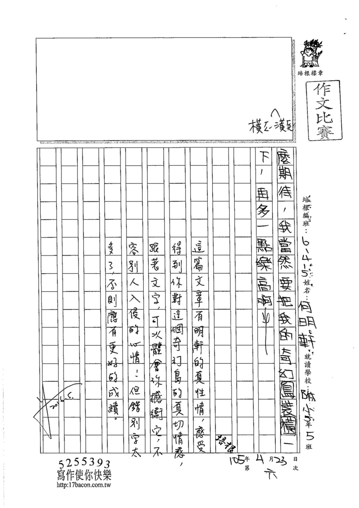 105W5405何明軒 (4)