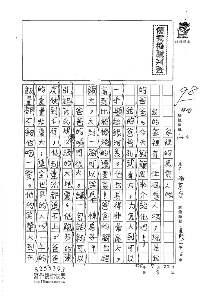 105暑TMW110 潘彥宇 (1)