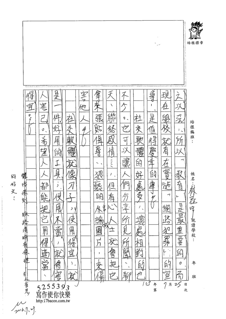 105暑SJ112 林冠宇 (2)