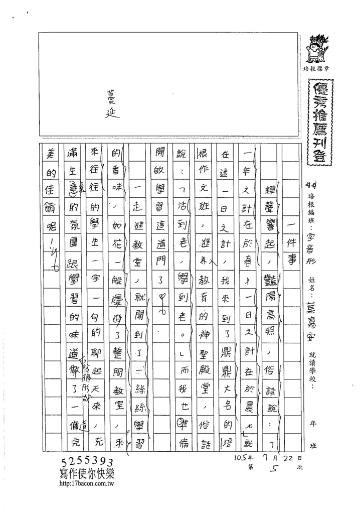 105暑V105 葉嘉安 (1)