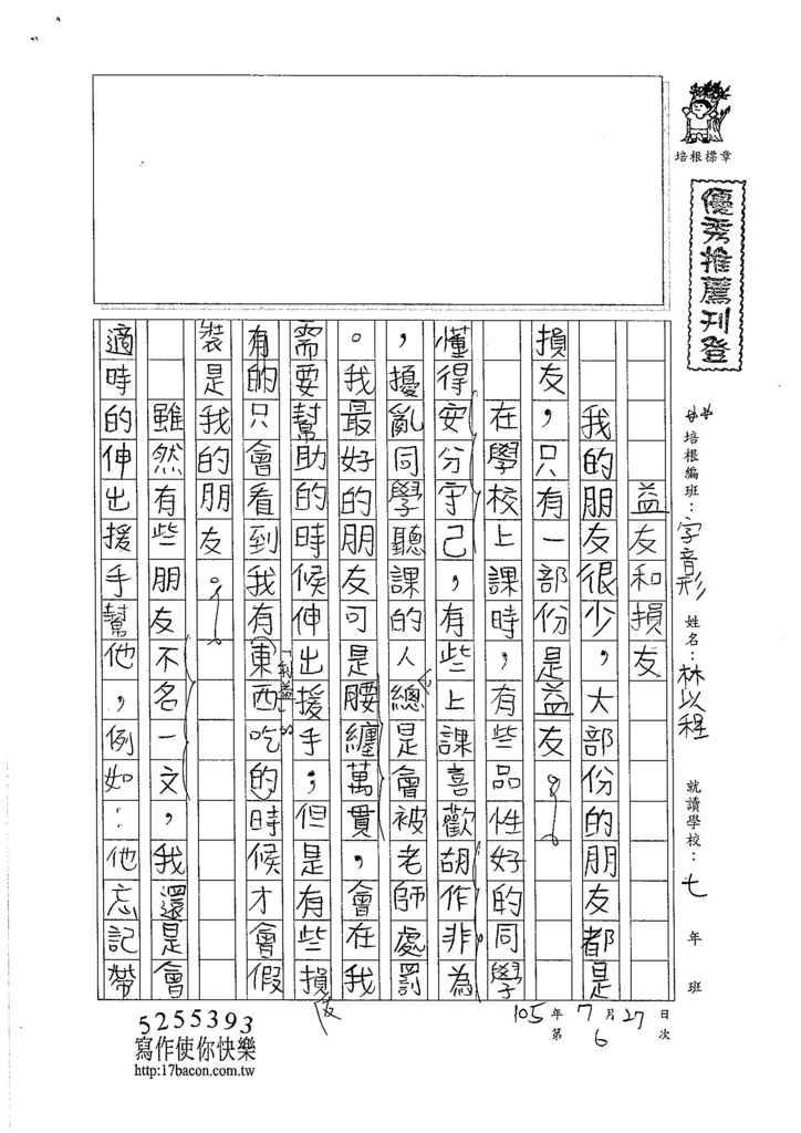 105暑V106 林以程 (1)