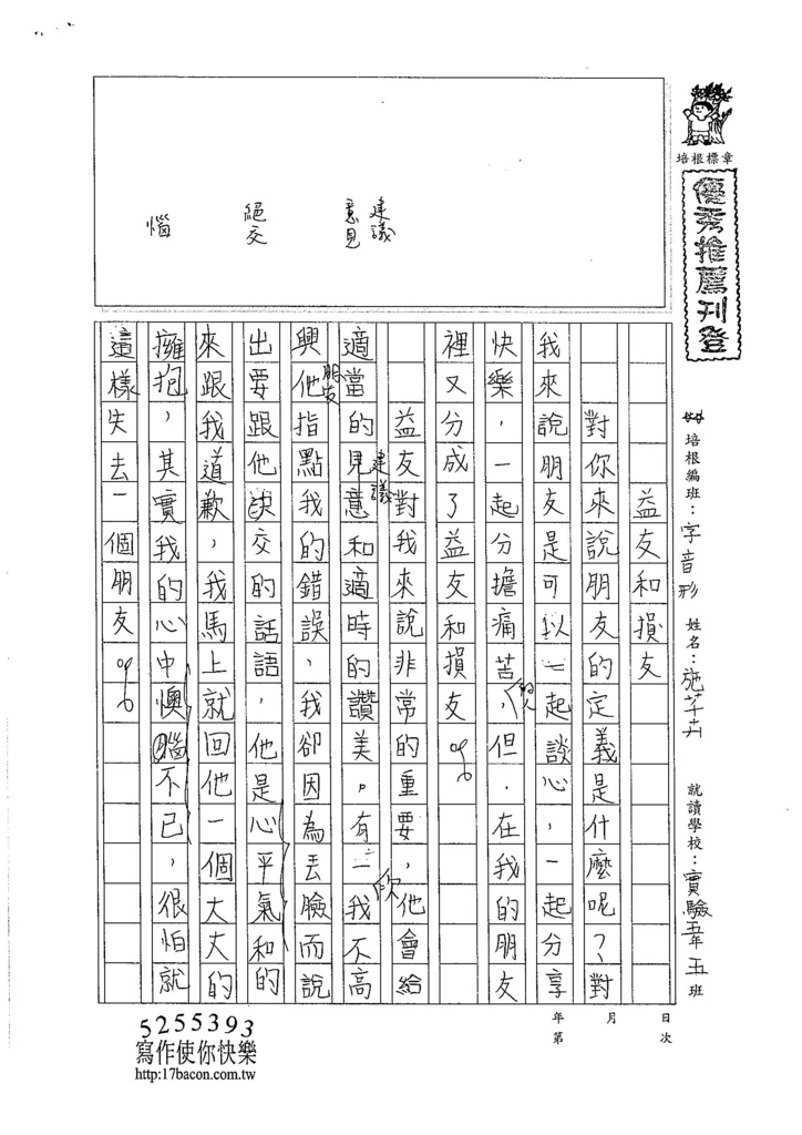 105暑V106 施芊卉 (1)