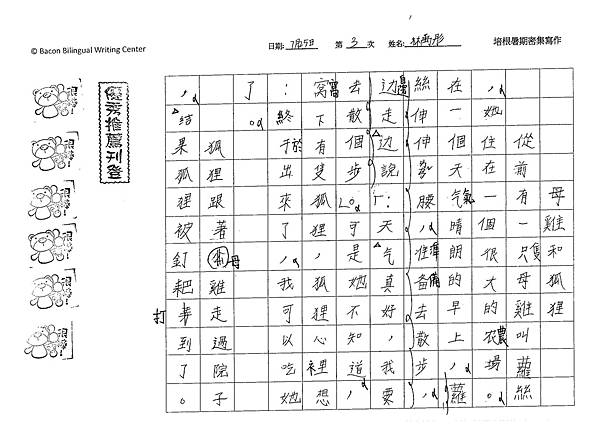 105暑TBW103 林禹彤 (1)