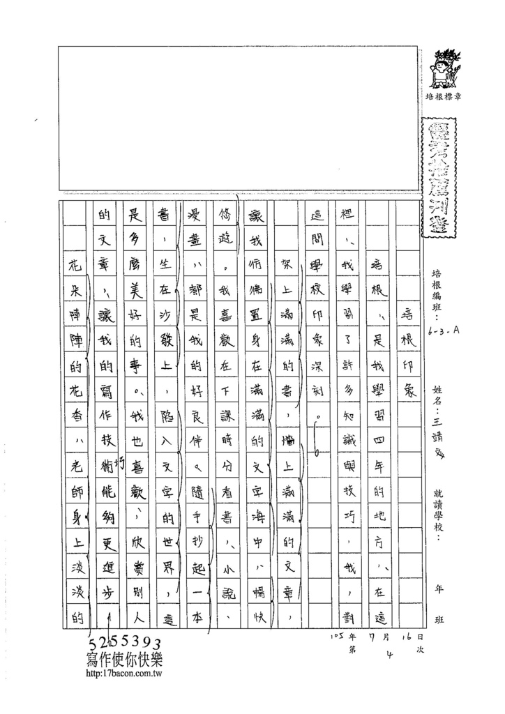 105WA104王靖文 (1)