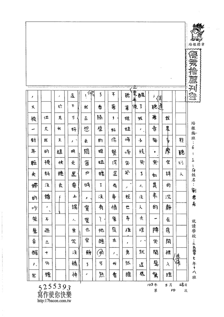 105WA410劉君彥 (1)