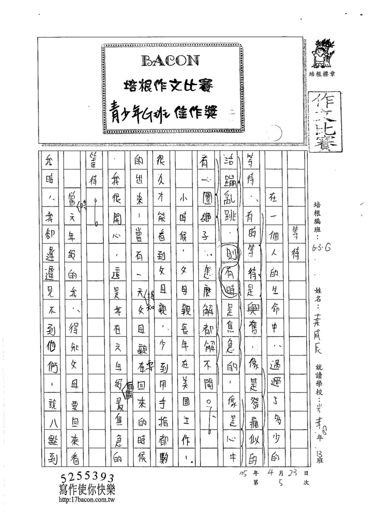 105WG405葉威辰(1)