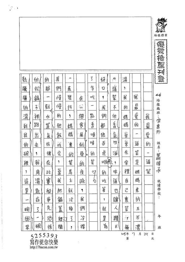 105暑V107 蕭暐承 (1)