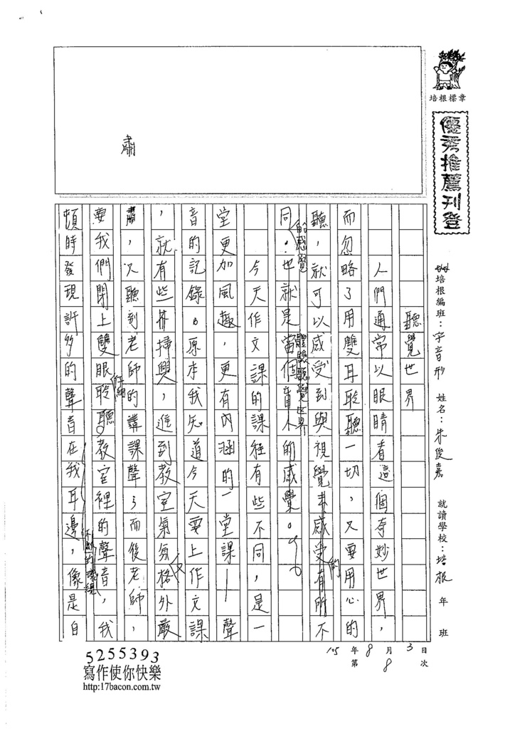 105暑V108 朱俊嘉 (1)