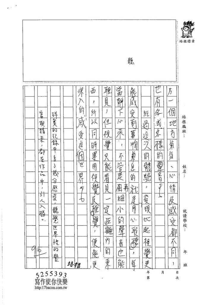 105暑V108 朱俊嘉 (5)