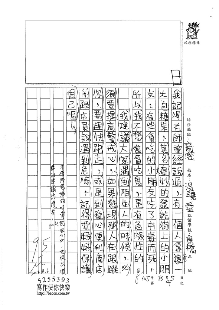 105暑TSW204 溫曉愛 (2)