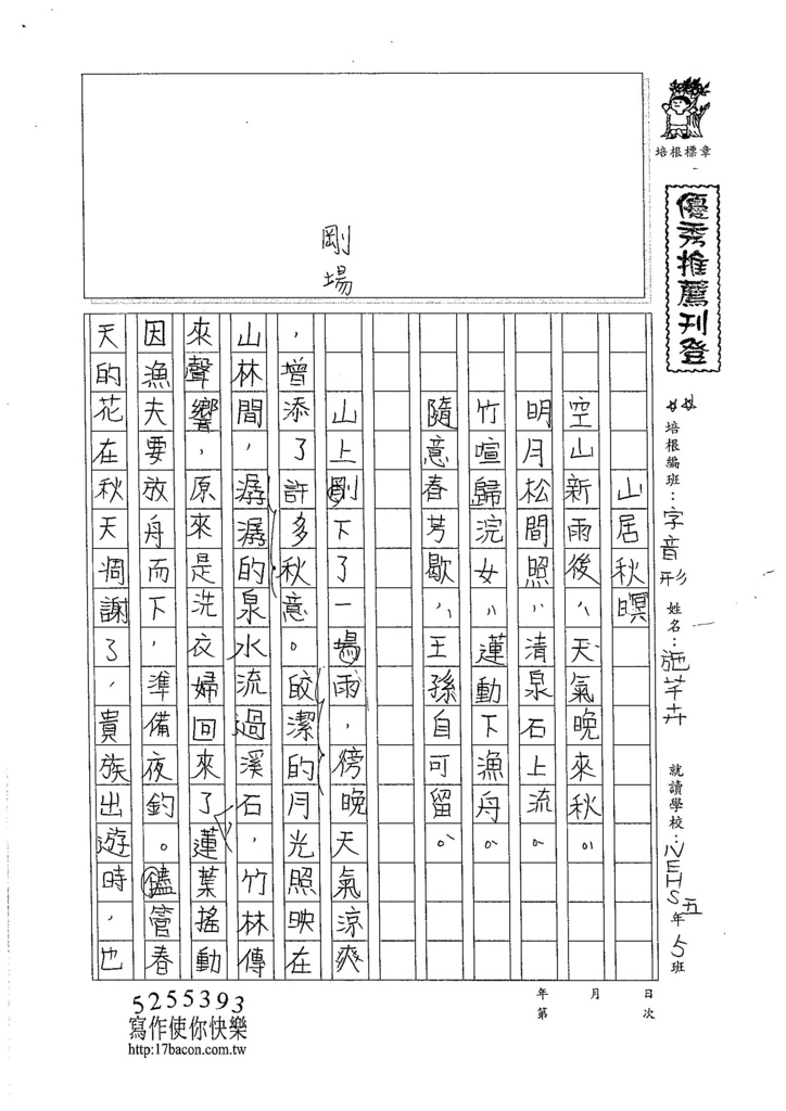 105暑V110 施芊卉 (1)