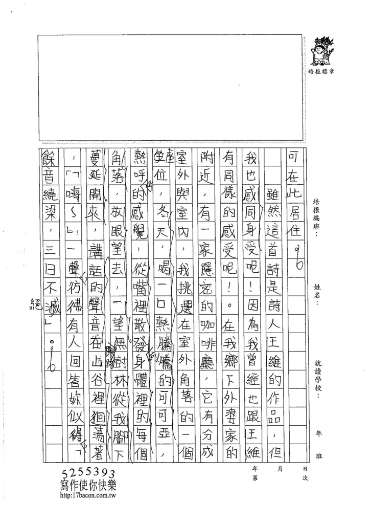 105暑V110 施芊卉 (2)