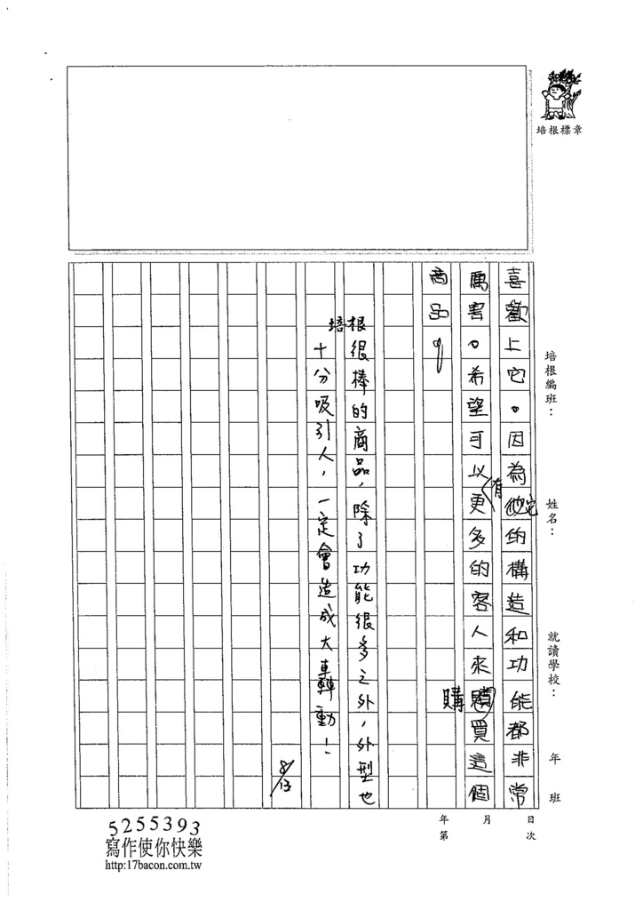 105暑TMW208 邱靖淳 (3)