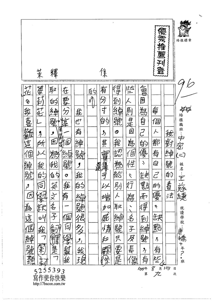 105暑TMW209 王慈緁 (1)