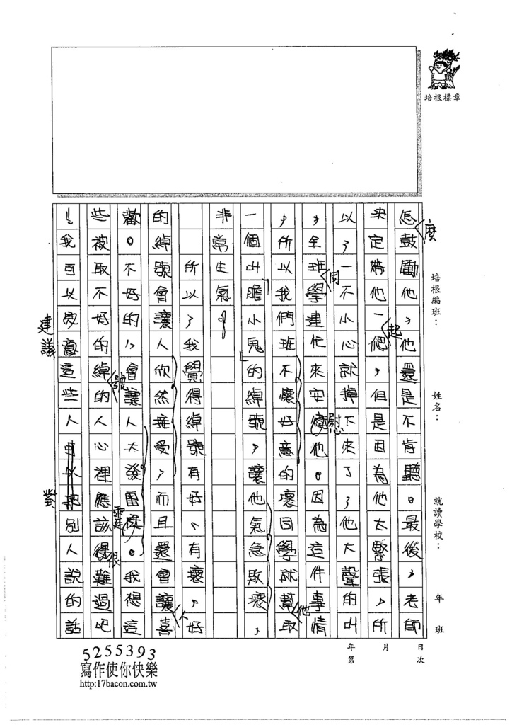 105暑TMW209 邱靖淳 (3)