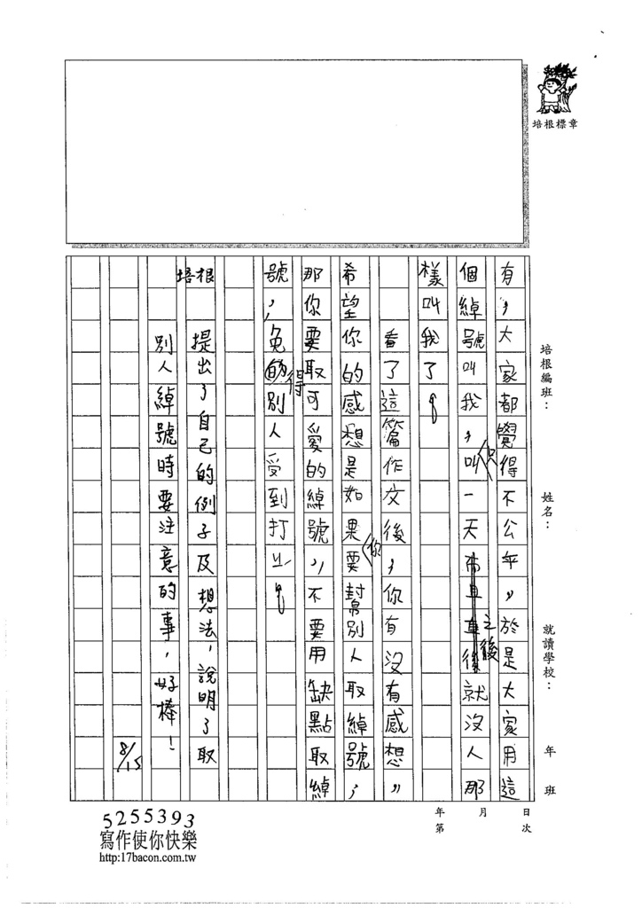 105暑TMW209 楊恆安 (3)