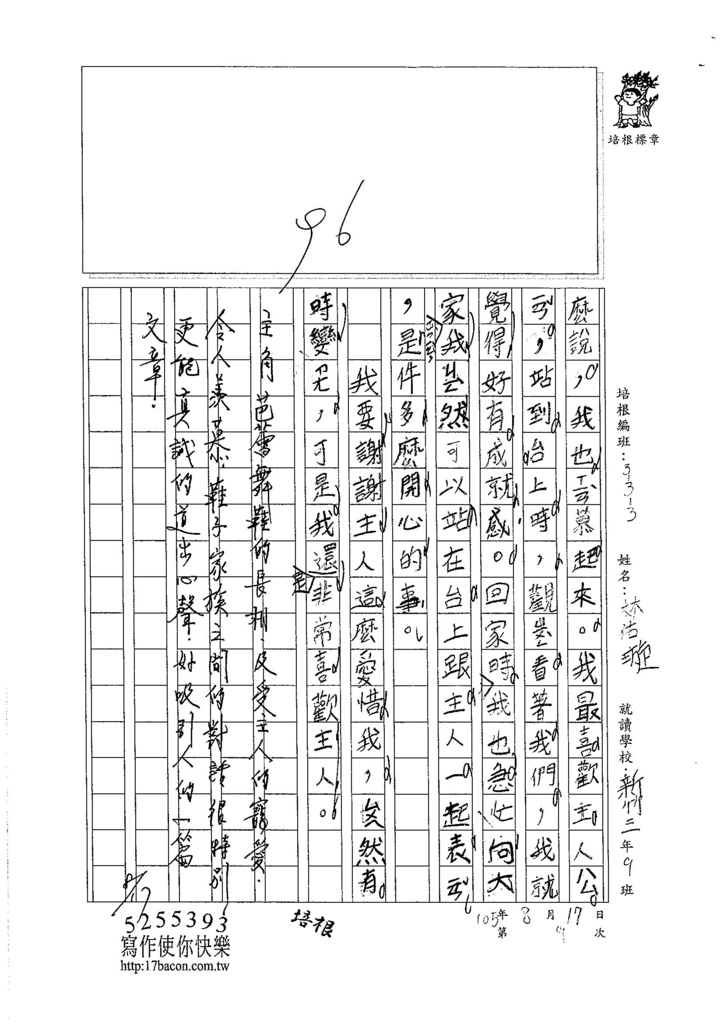 105W3109林佑璇 (2)