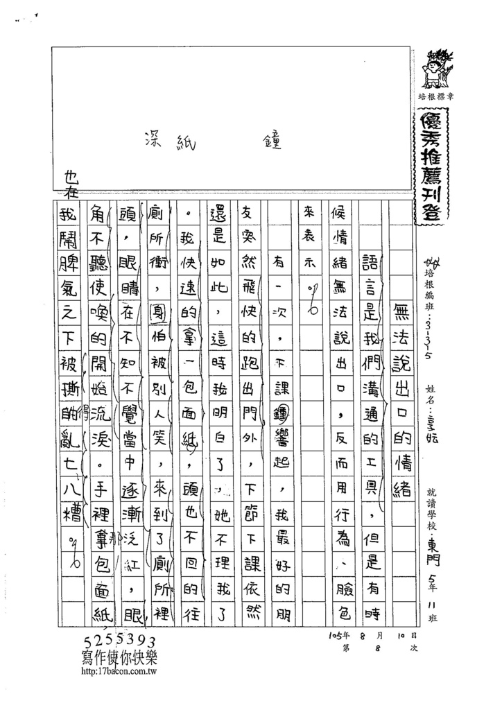 105W5108謝享妘 (1)