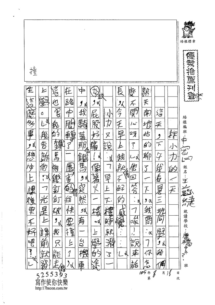 105暑TMW211 王慈緁 (1)