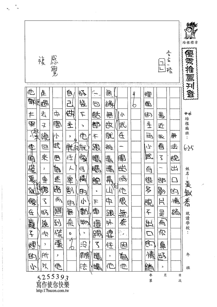 105W5108張鉯喬 (1)