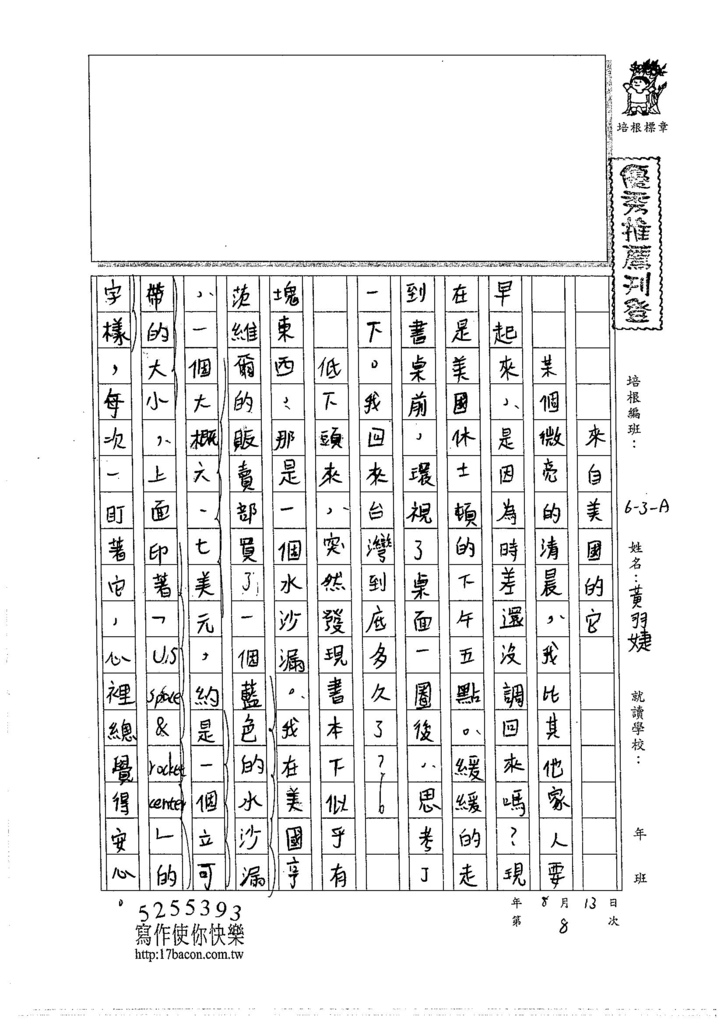 105WA108黃羽婕  (1)