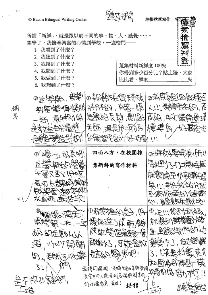 105W5201鍾苡嫺 (1)