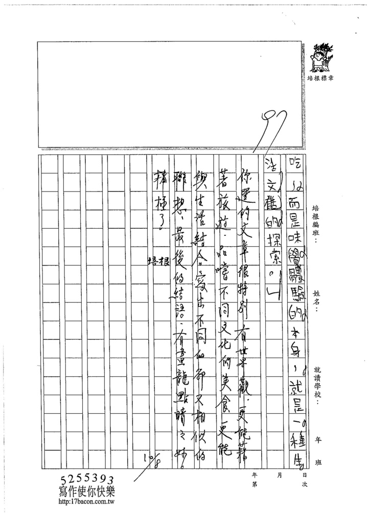 105W4203蔡欣融 (3)