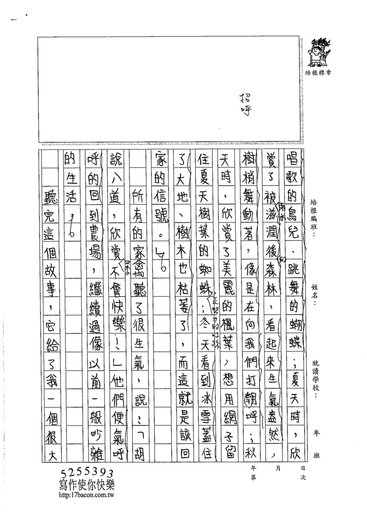 105W5203廖柔茵 (2)