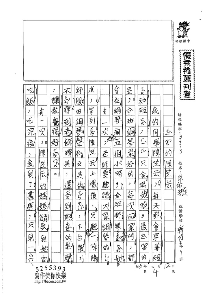 105W3204林佑璇 (1)