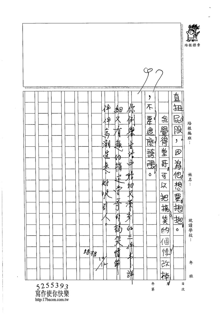 105W3204鄭苡彤 (3)