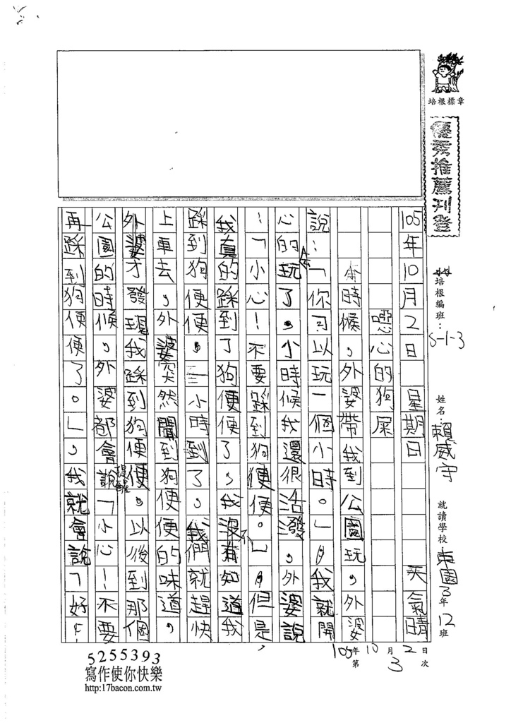 105W3203賴威守 (1)