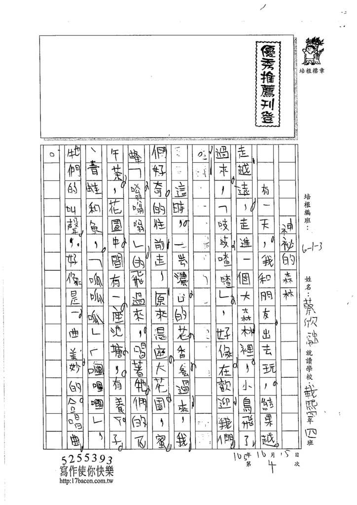 105W4204蔡欣融 (1)