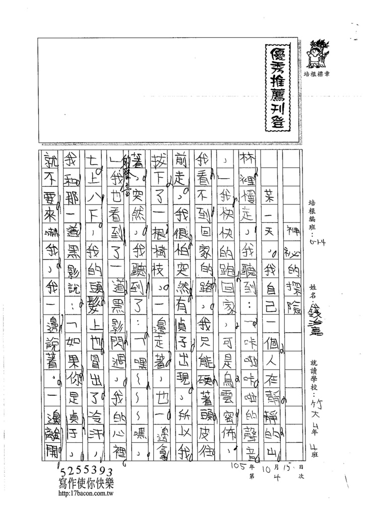 105W4204錢治嘉 (1)