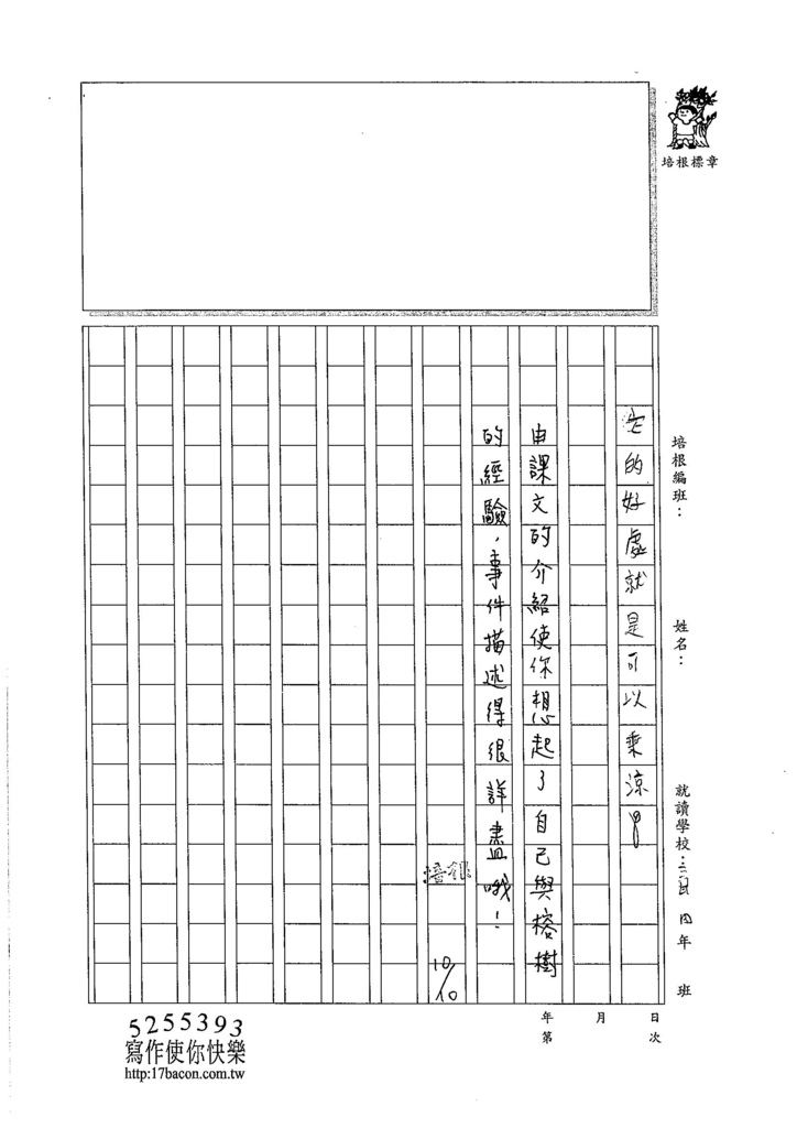 105W4203楊育笙 (3)