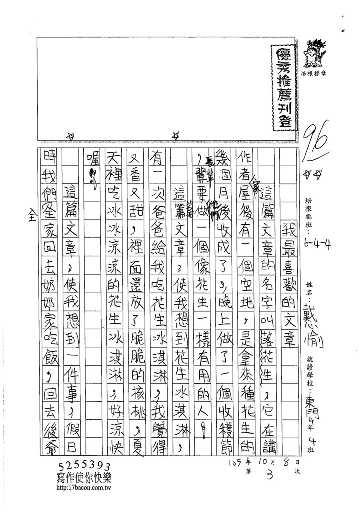 105W4203戴心愉  (1)