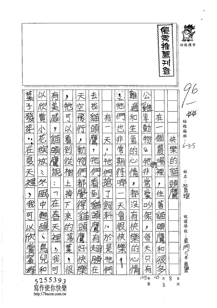 105W5203杜育瑄 (1)