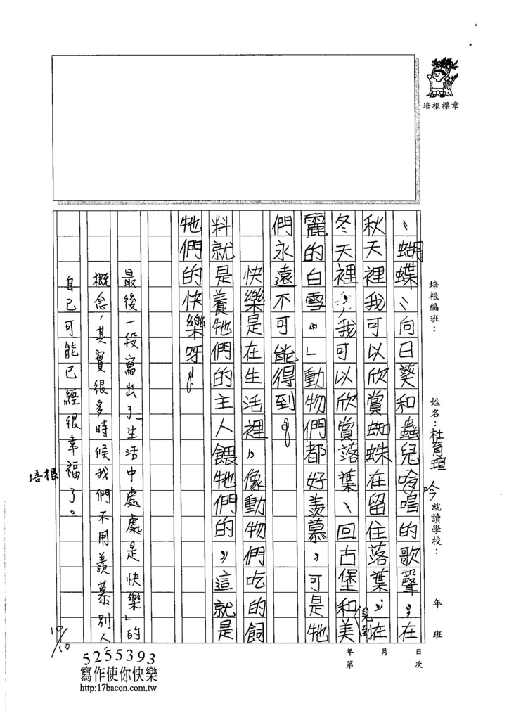 105W5203杜育瑄 (2)