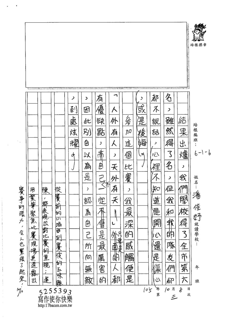 105W6203潘佳妤 (3)