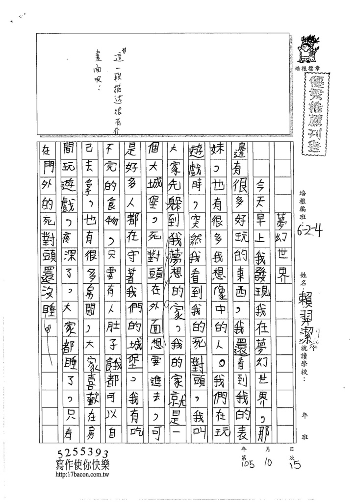 105W4204賴羿潔 (1)